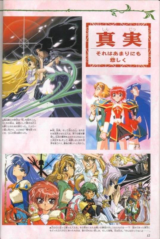 Otaku Gallery  / Art Books / Magic Knight Rayearth - Artbook / 013.jpg